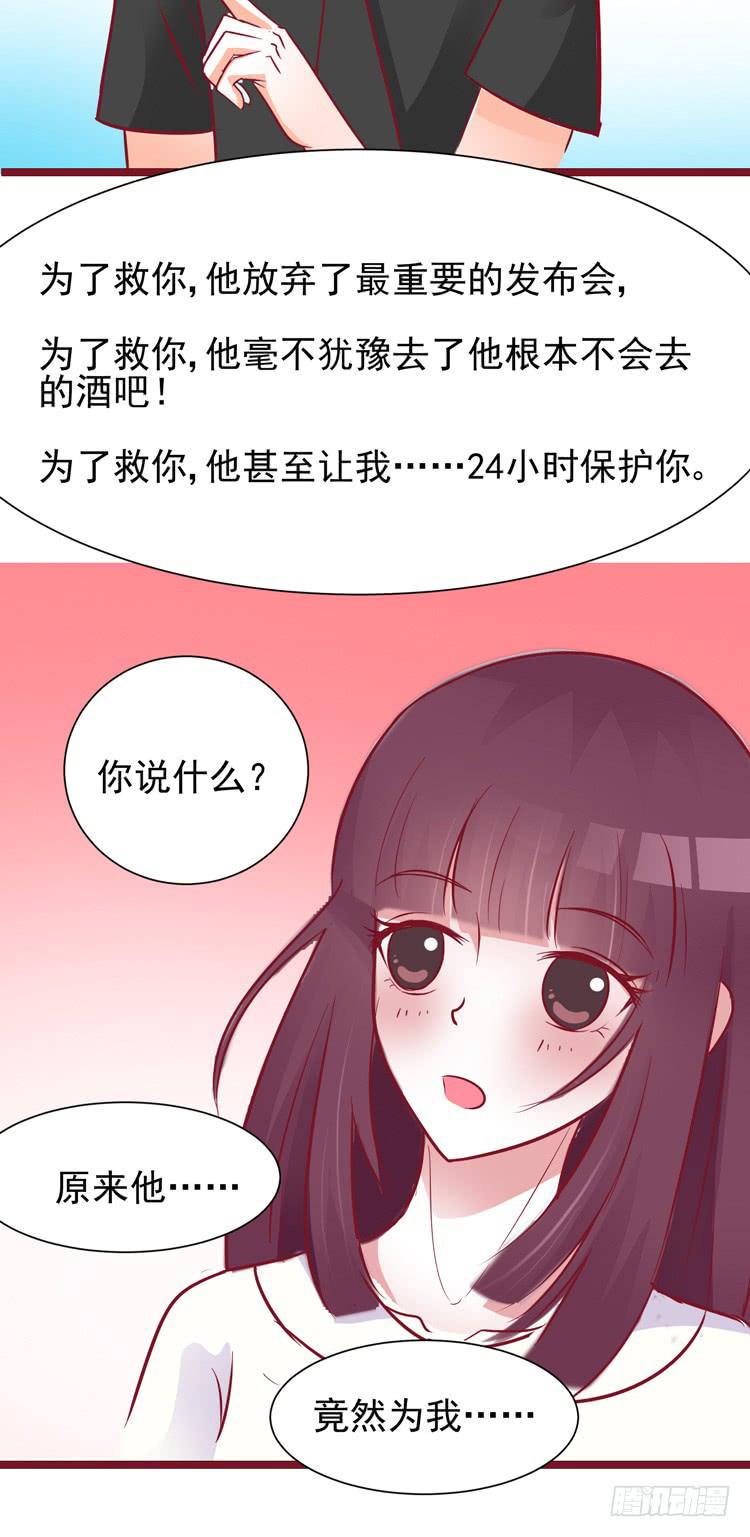 《我男友是林黛玉》勇敢地去撩男神吧！ 第4页