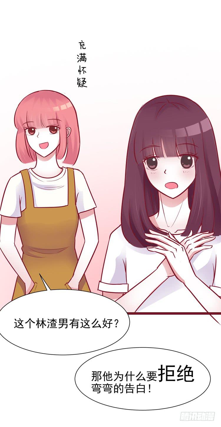 《我男友是林黛玉》勇敢地去撩男神吧！ 第5页