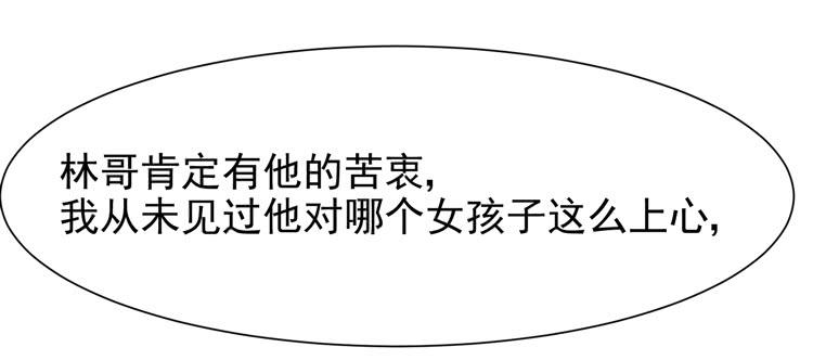 《我男友是林黛玉》勇敢地去撩男神吧！ 第6页