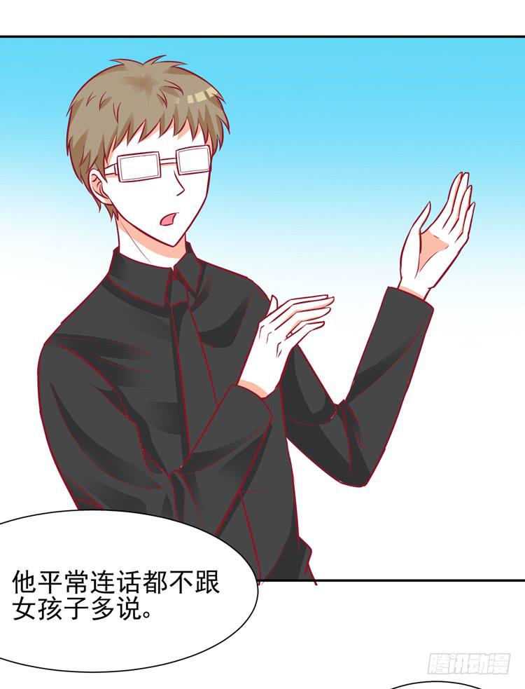 《我男友是林黛玉》勇敢地去撩男神吧！ 第7页