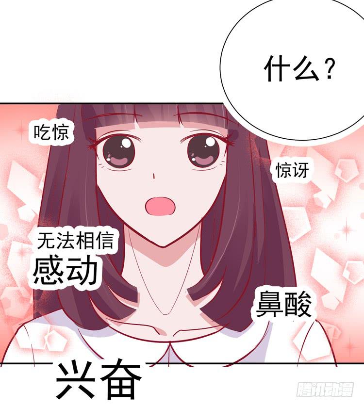《我男友是林黛玉》勇敢地去撩男神吧！ 第8页