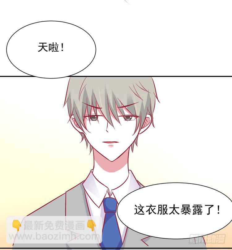 《我男友是林黛玉》长得不好看就要断绝来往？ 第20页