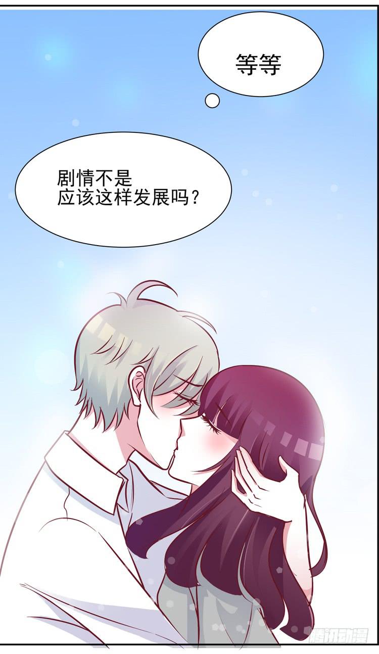 《我男友是林黛玉》长得不好看就要断绝来往？ 第26页
