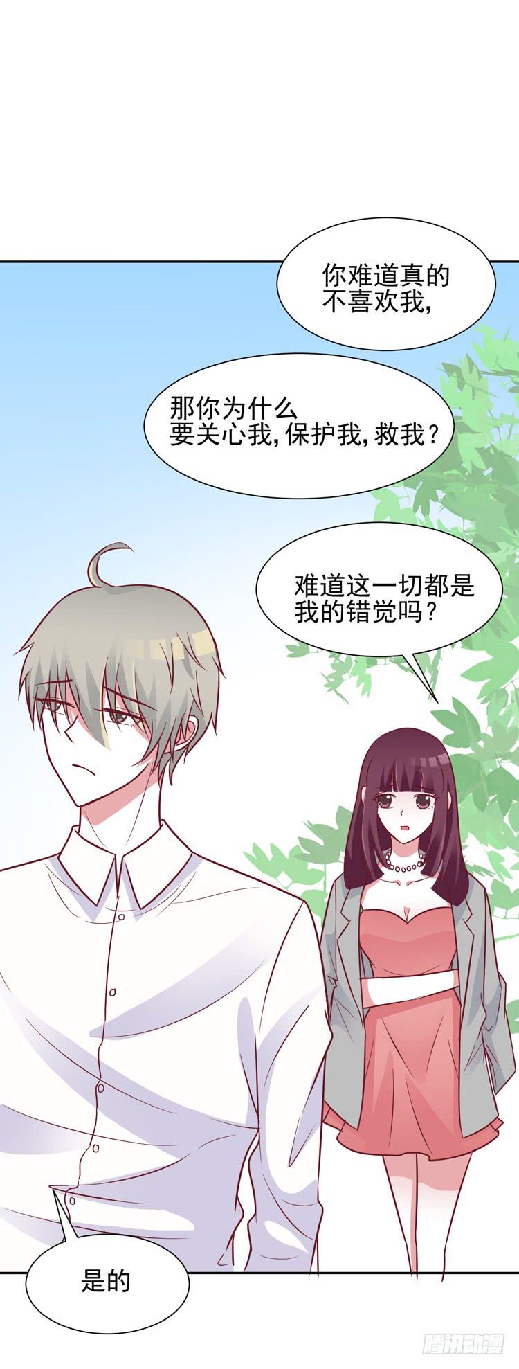 《我男友是林黛玉》长得不好看就要断绝来往？ 第39页