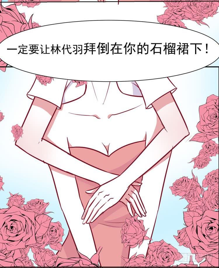 《我男友是林黛玉》长得不好看就要断绝来往？ 第6页