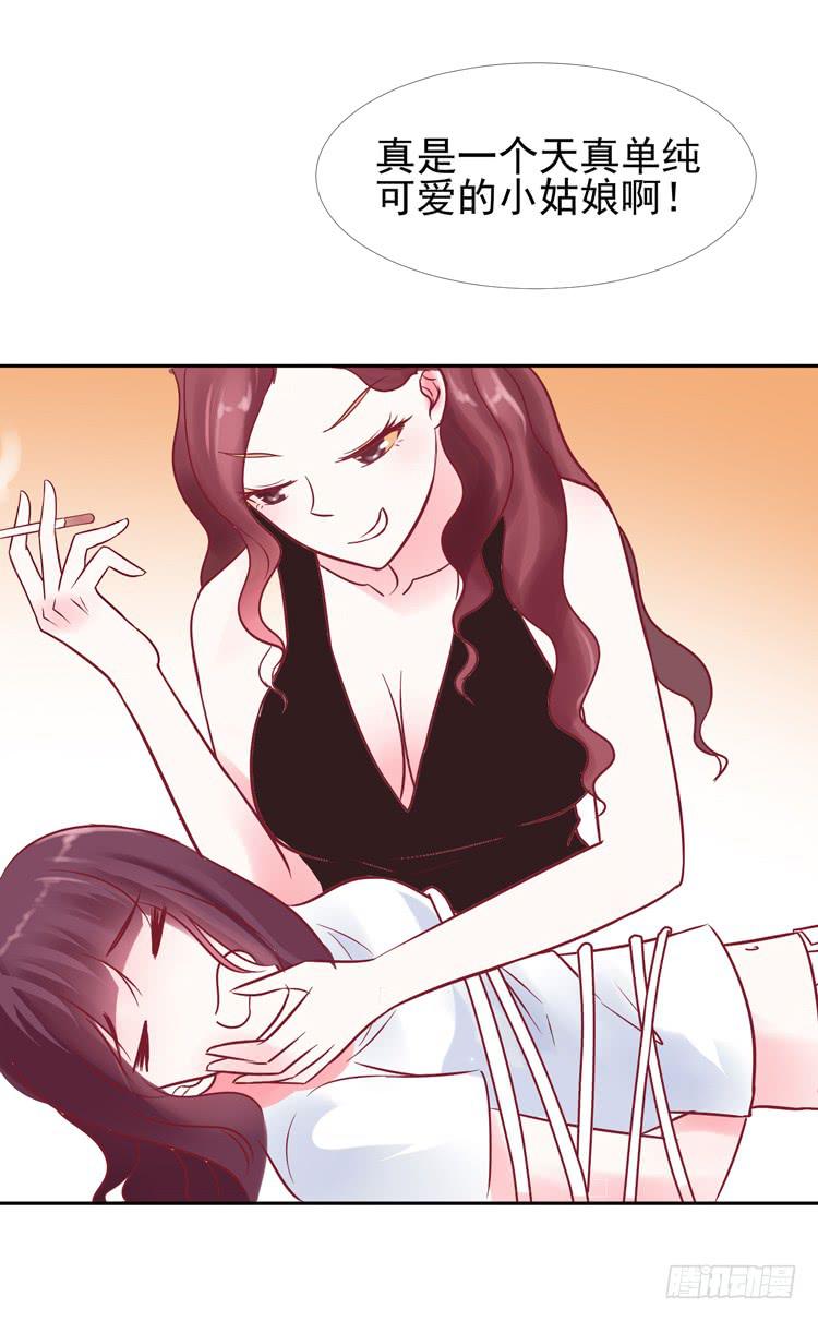 《我男友是林黛玉》被贱人拍下了不雅照？ 第27页