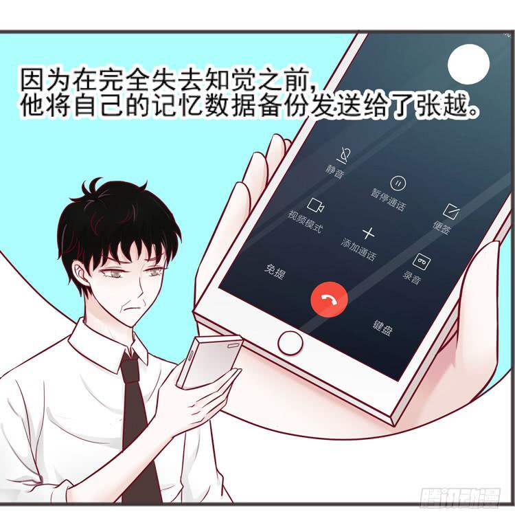 《我男友是林黛玉》我讨厌你比我过得好 第14页
