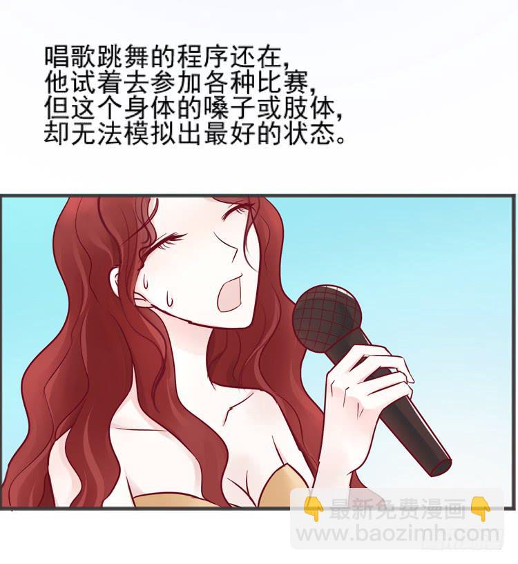 《我男友是林黛玉》我讨厌你比我过得好 第18页
