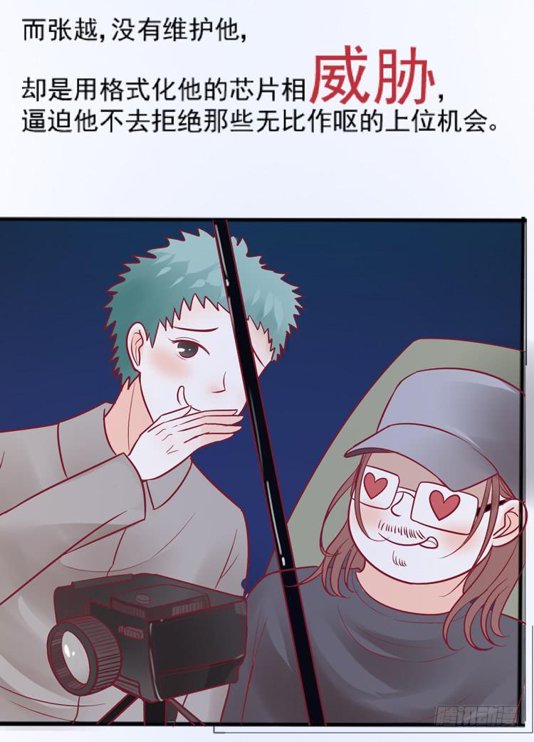 《我男友是林黛玉》我讨厌你比我过得好 第23页