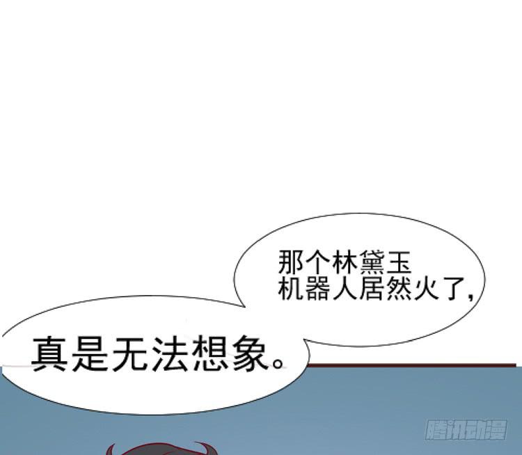 《我男友是林黛玉》凭什么我就不是人！ 第13页