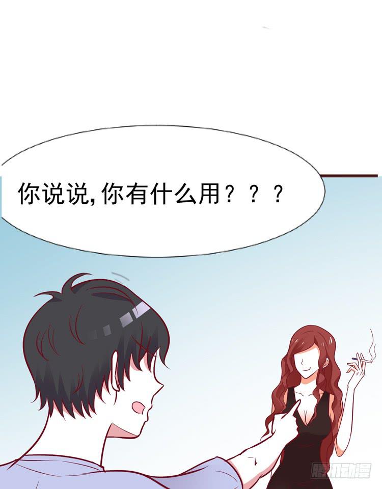 《我男友是林黛玉》凭什么我就不是人！ 第16页
