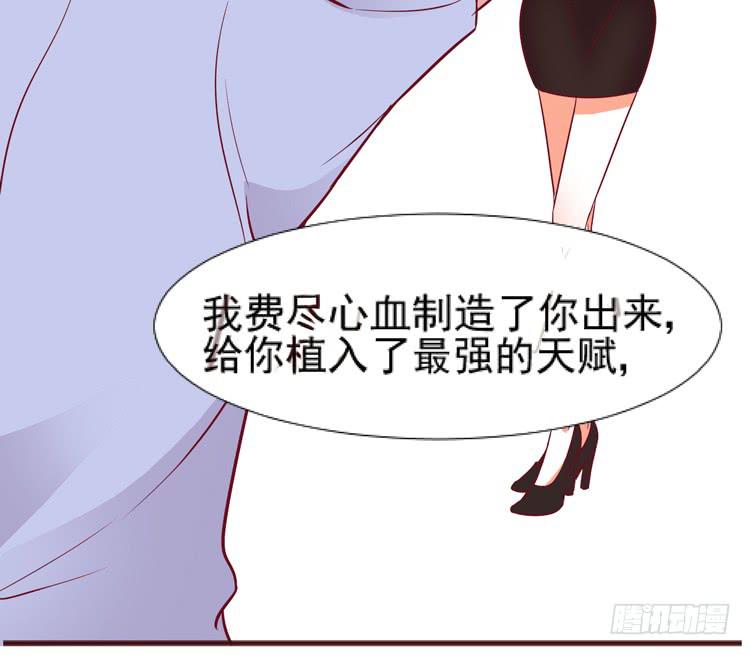 《我男友是林黛玉》凭什么我就不是人！ 第17页