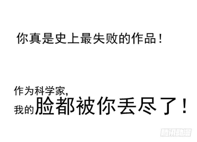 《我男友是林黛玉》凭什么我就不是人！ 第24页