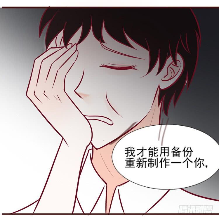 《我男友是林黛玉》凭什么我就不是人！ 第28页