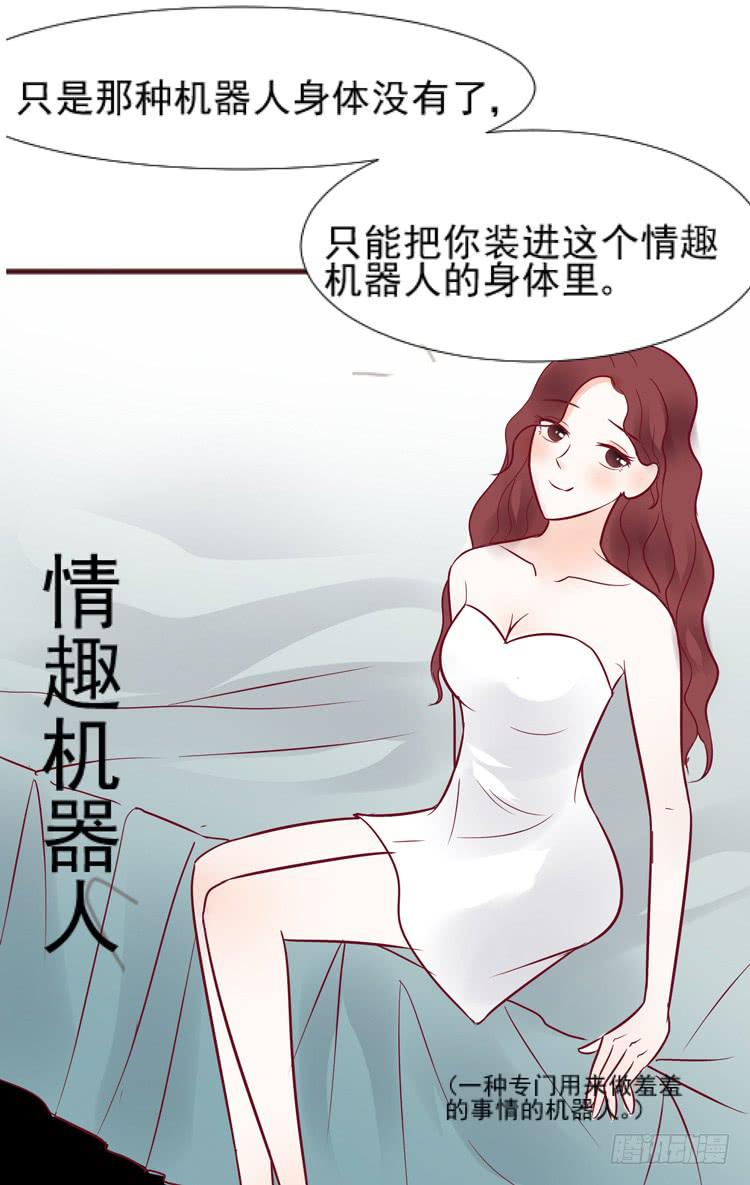 《我男友是林黛玉》凭什么我就不是人！ 第29页