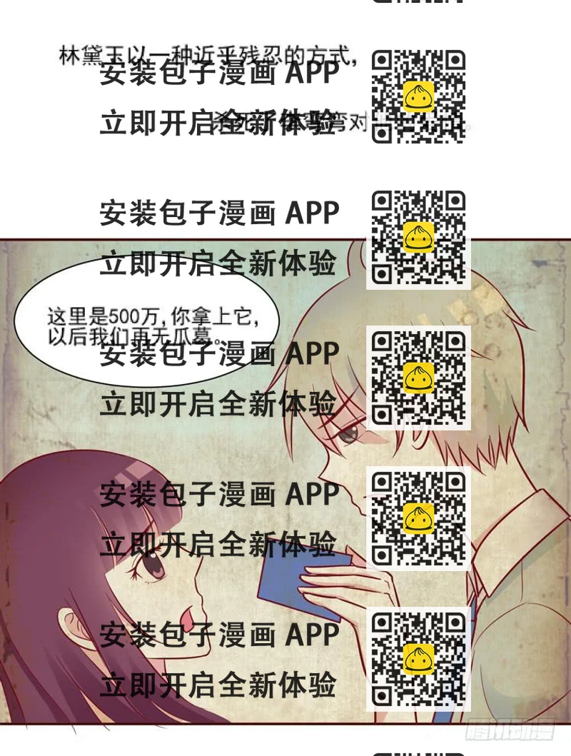 《我男友是林黛玉》凭什么我就不是人！ 第2页