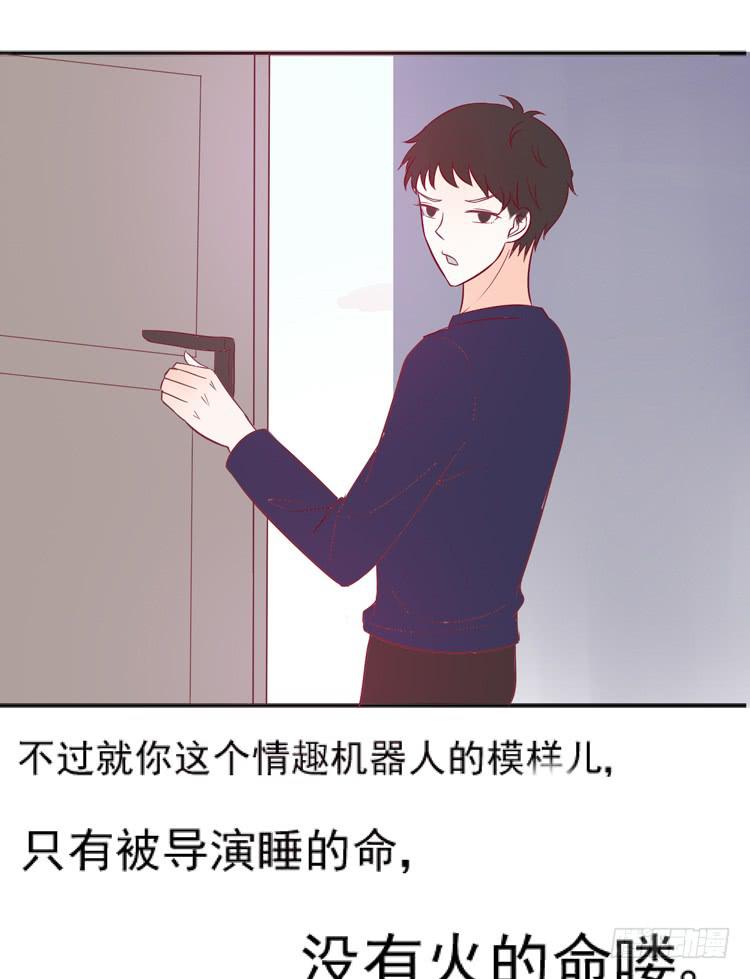 《我男友是林黛玉》凭什么我就不是人！ 第32页