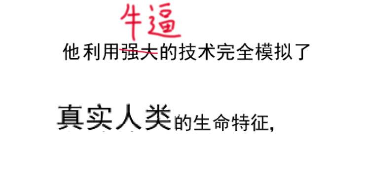 《我男友是林黛玉》凭什么我就不是人！ 第42页