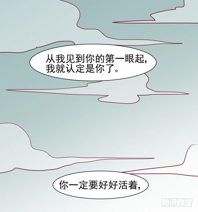 《我男友是林黛玉》我爱你！我不允许你死！ 第25页