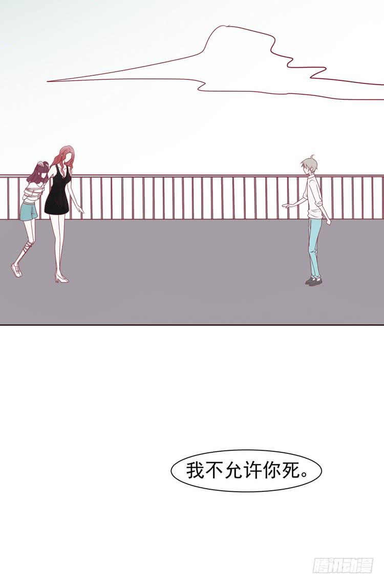 《我男友是林黛玉》我爱你！我不允许你死！ 第26页