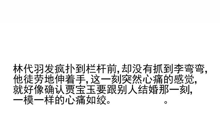 《我男友是林黛玉》我爱你！我不允许你死！ 第37页
