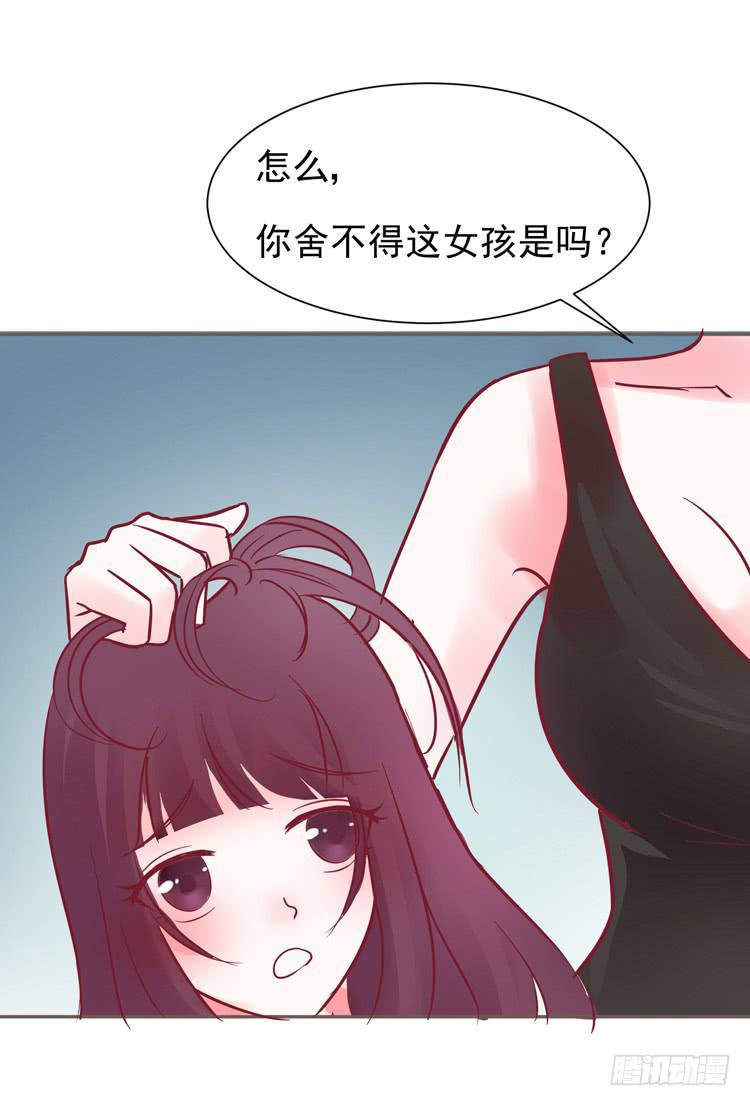 《我男友是林黛玉》我爱你！我不允许你死！ 第7页