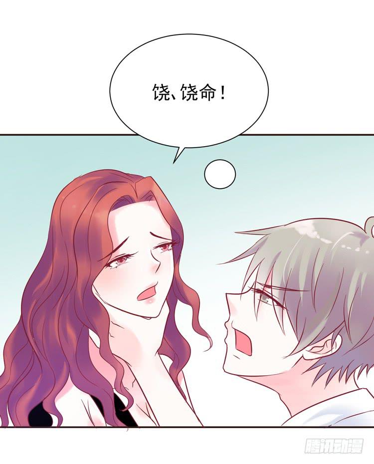 《我男友是林黛玉》傻丫头，你怎么这么笨？ 第15页