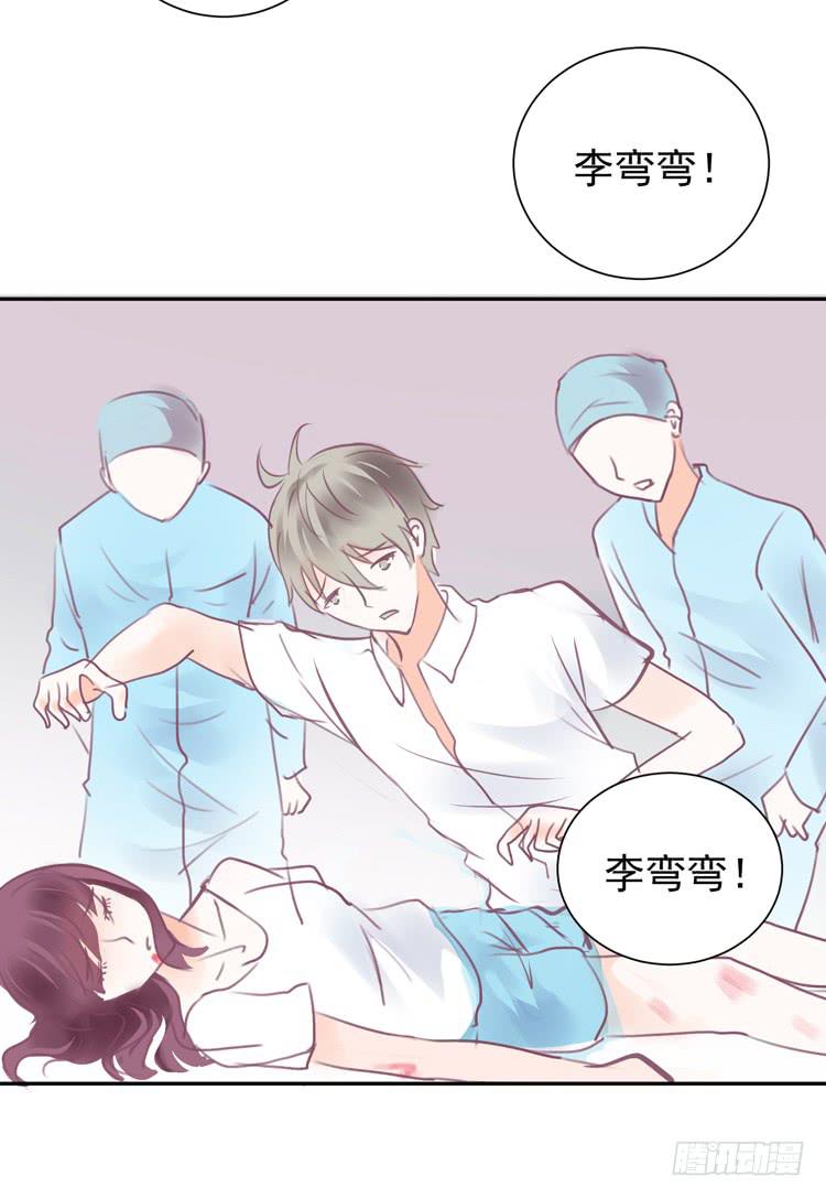 《我男友是林黛玉》傻丫头，你怎么这么笨？ 第21页