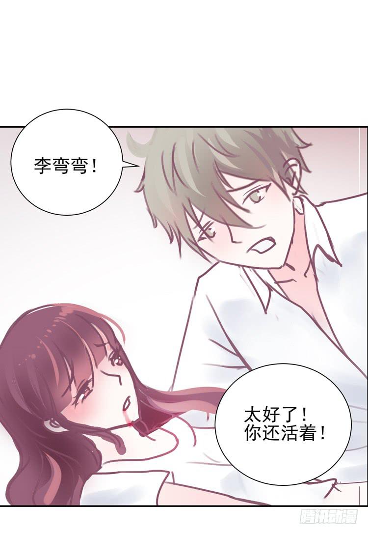 《我男友是林黛玉》傻丫头，你怎么这么笨？ 第22页