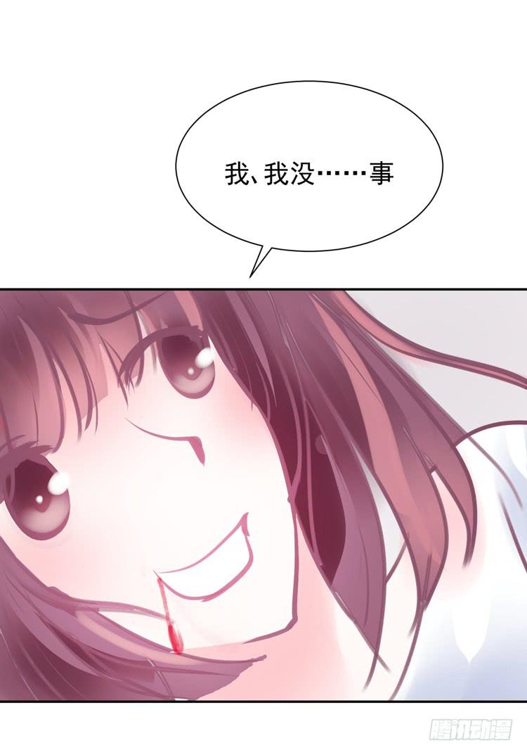 《我男友是林黛玉》傻丫头，你怎么这么笨？ 第23页