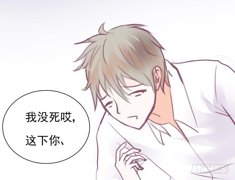 《我男友是林黛玉》傻丫头，你怎么这么笨？ 第28页