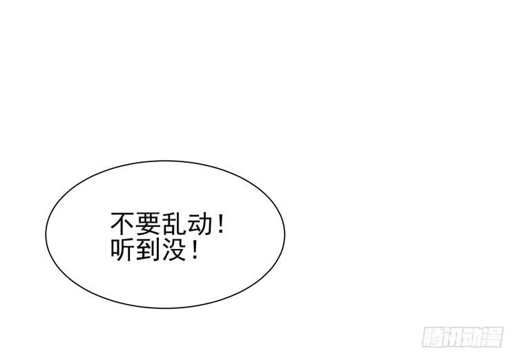 《我男友是林黛玉》傻丫头，你怎么这么笨？ 第33页