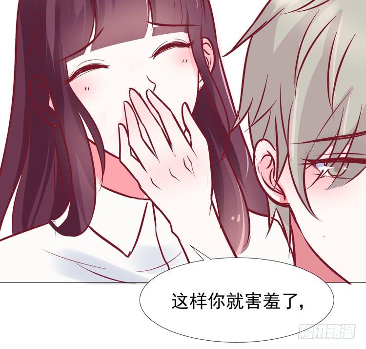 《我男友是林黛玉》偷吻！甜到发腻 第27页