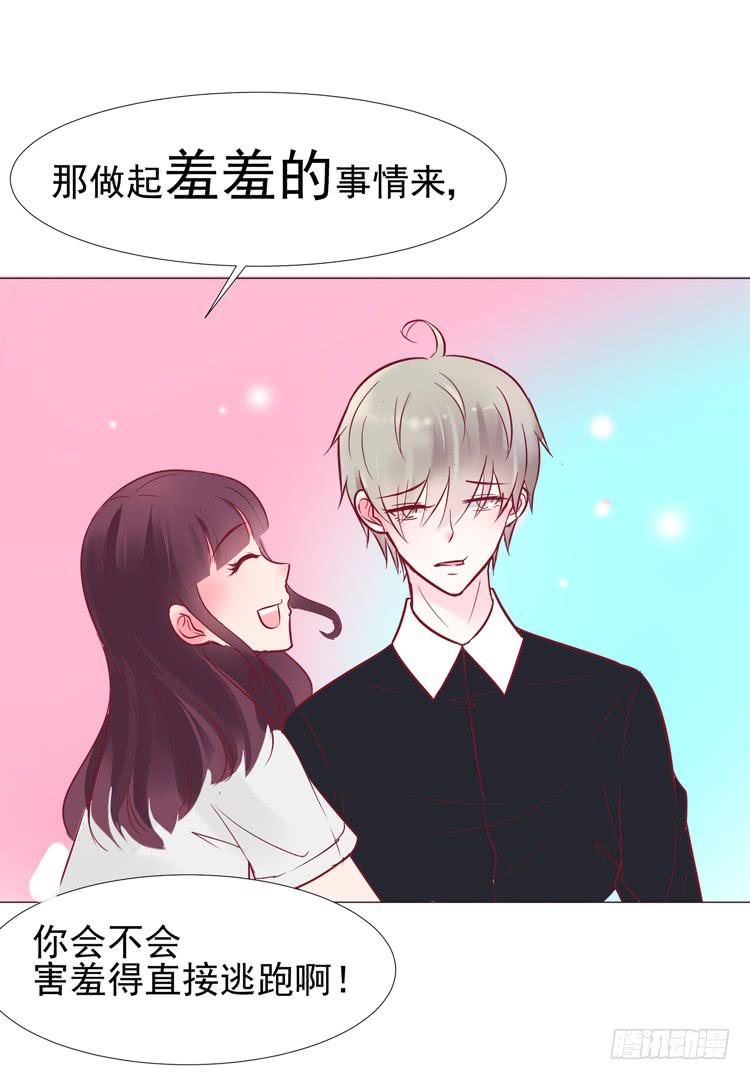 《我男友是林黛玉》偷吻！甜到发腻 第28页
