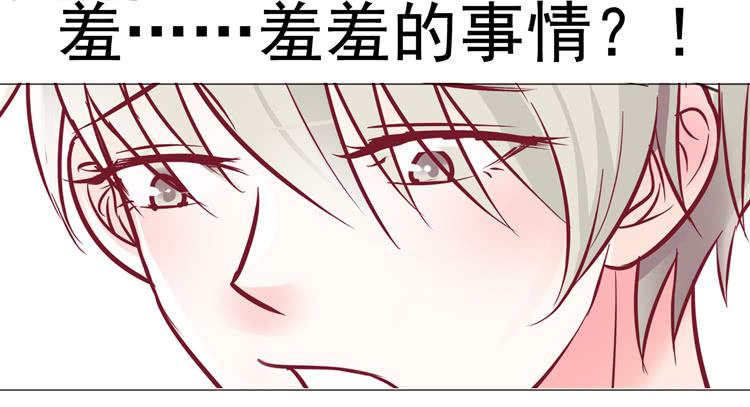 《我男友是林黛玉》偷吻！甜到发腻 第29页