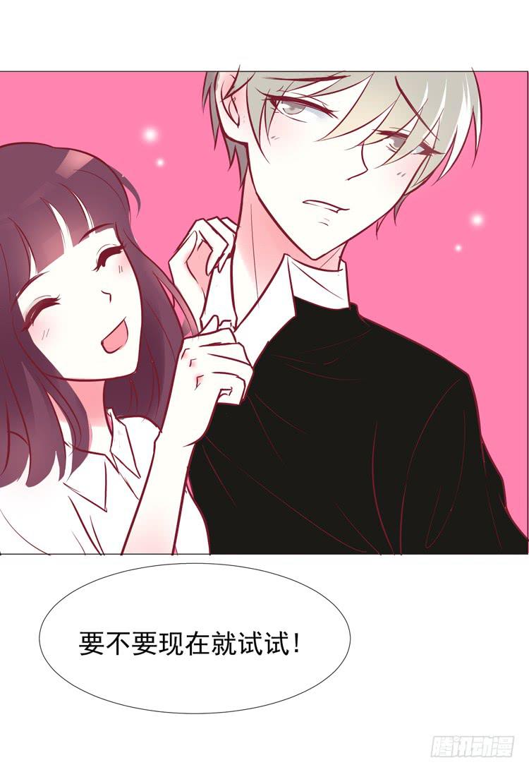 《我男友是林黛玉》偷吻！甜到发腻 第31页