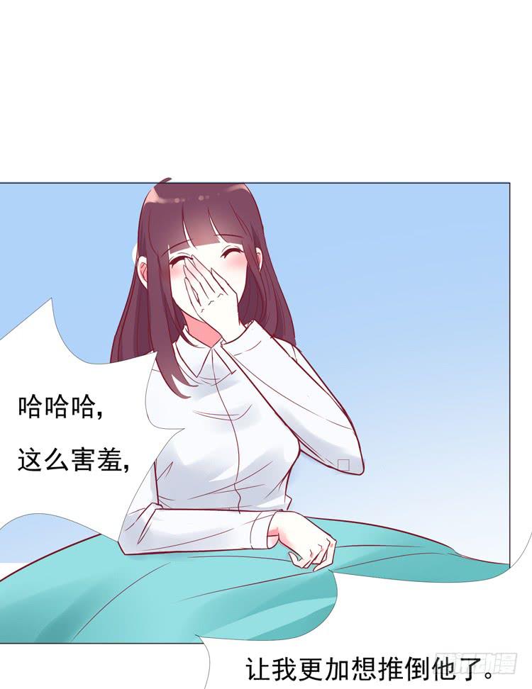 《我男友是林黛玉》偷吻！甜到发腻 第35页