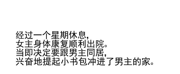 《我男友是林黛玉》偷吻！甜到发腻 第41页