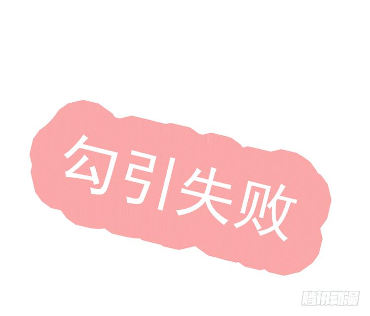 《我男友是林黛玉》勾引男神失败…… 第14页