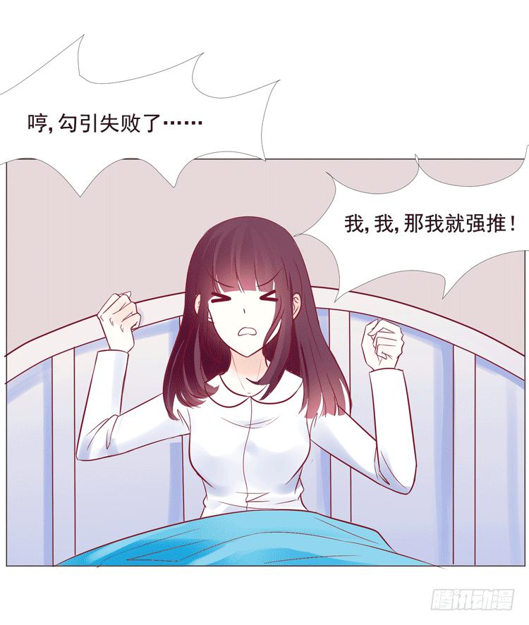 《我男友是林黛玉》勾引男神失败…… 第15页