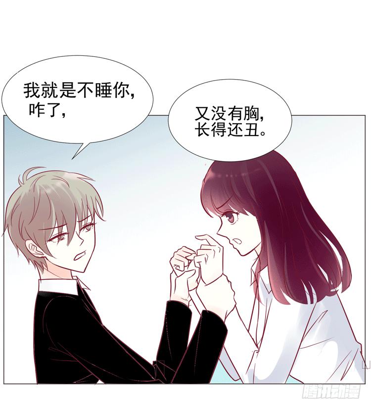 《我男友是林黛玉》勾引男神失败…… 第24页