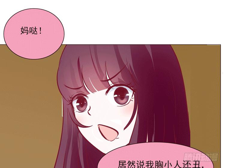 《我男友是林黛玉》勾引男神失败…… 第29页