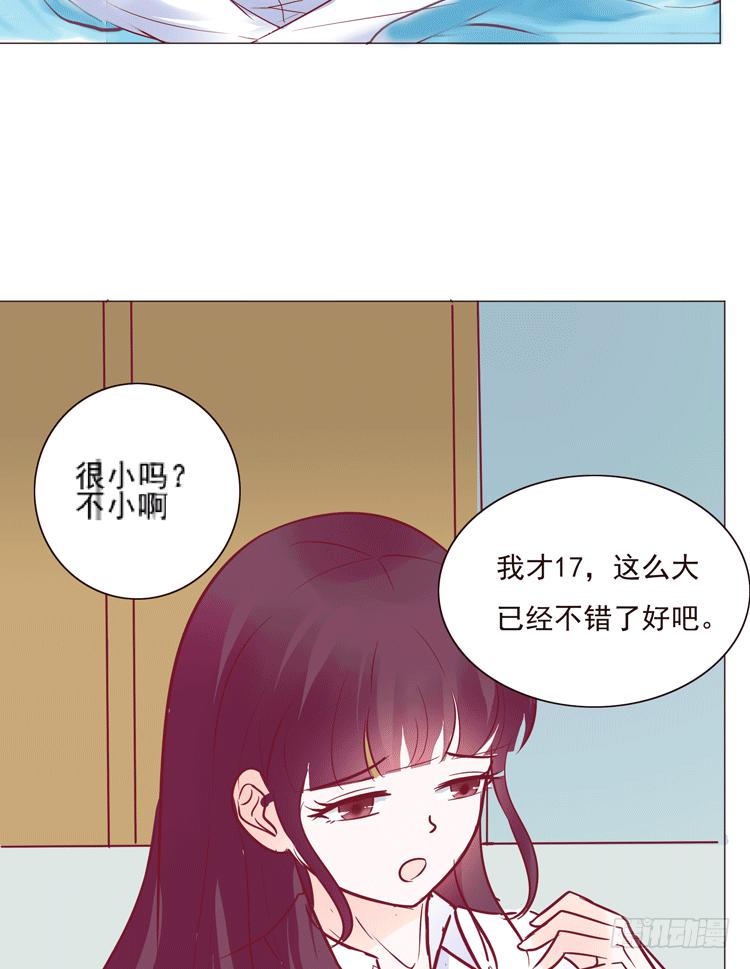 《我男友是林黛玉》勾引男神失败…… 第33页
