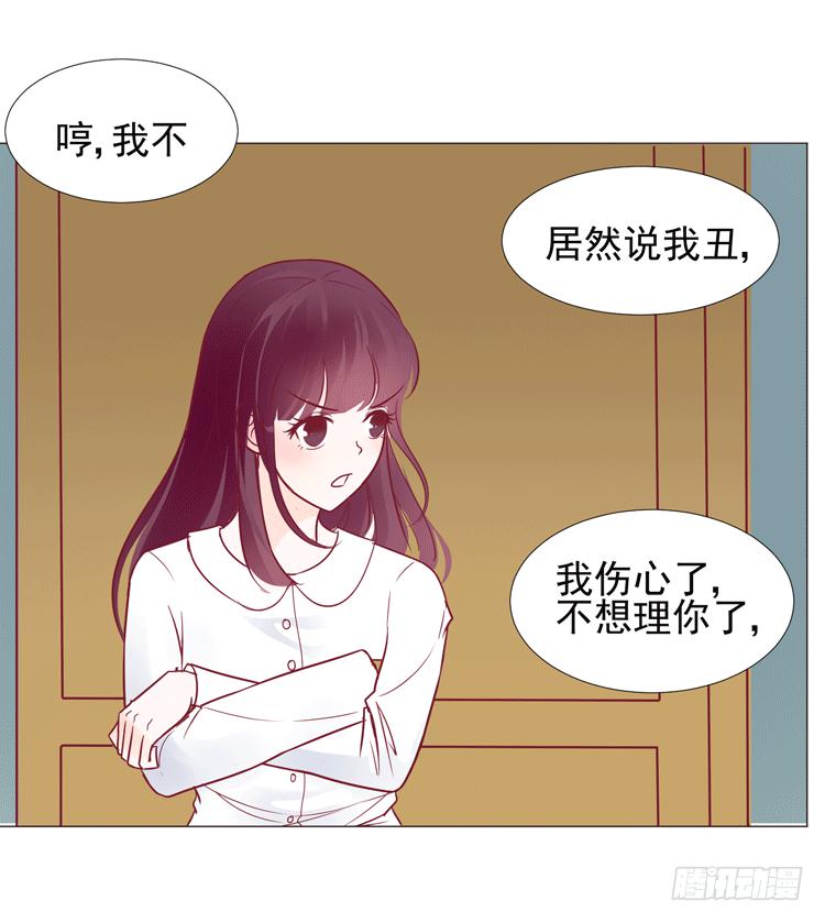 《我男友是林黛玉》勾引男神失败…… 第36页