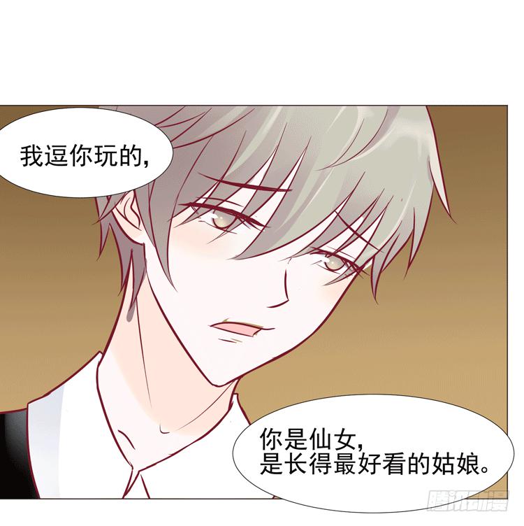 《我男友是林黛玉》勾引男神失败…… 第37页