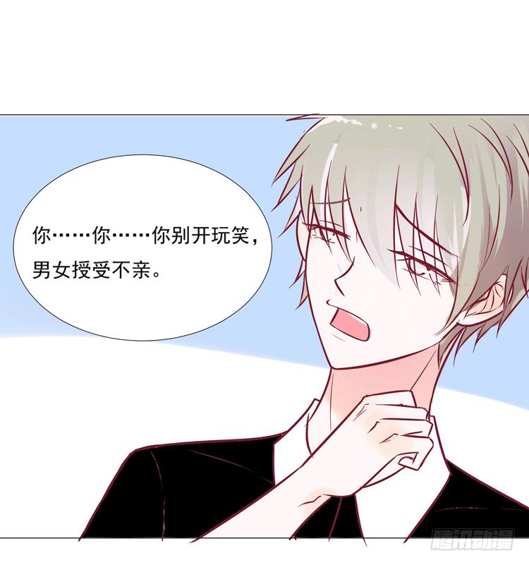 《我男友是林黛玉》勾引男神失败…… 第3页
