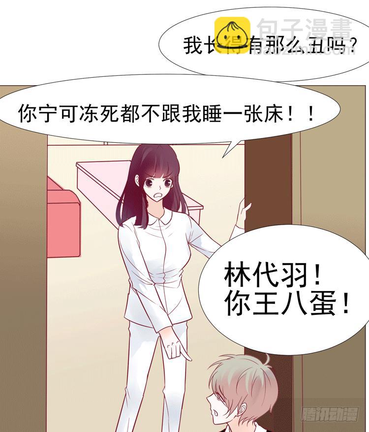 《我男友是林黛玉》勾引男神失败…… 第41页