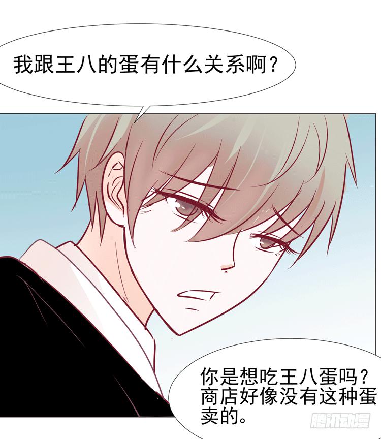 《我男友是林黛玉》勾引男神失败…… 第43页