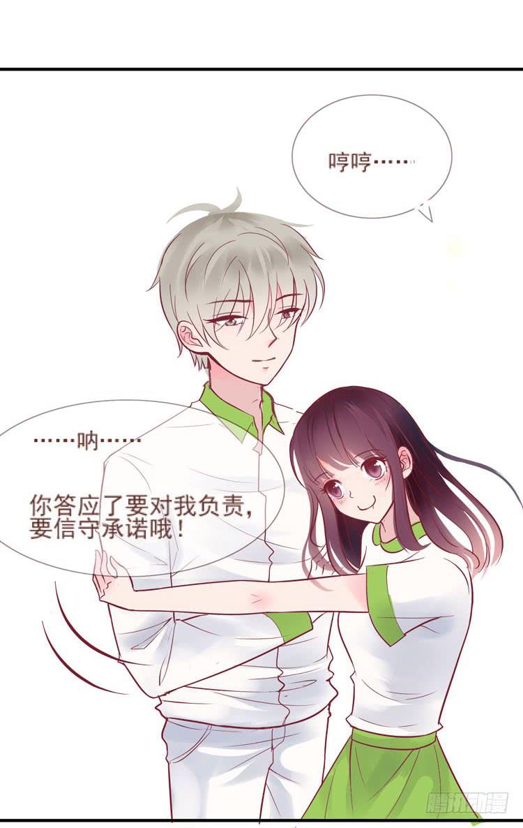 《我男友是林黛玉》她就是我的女朋友！！ 第17页