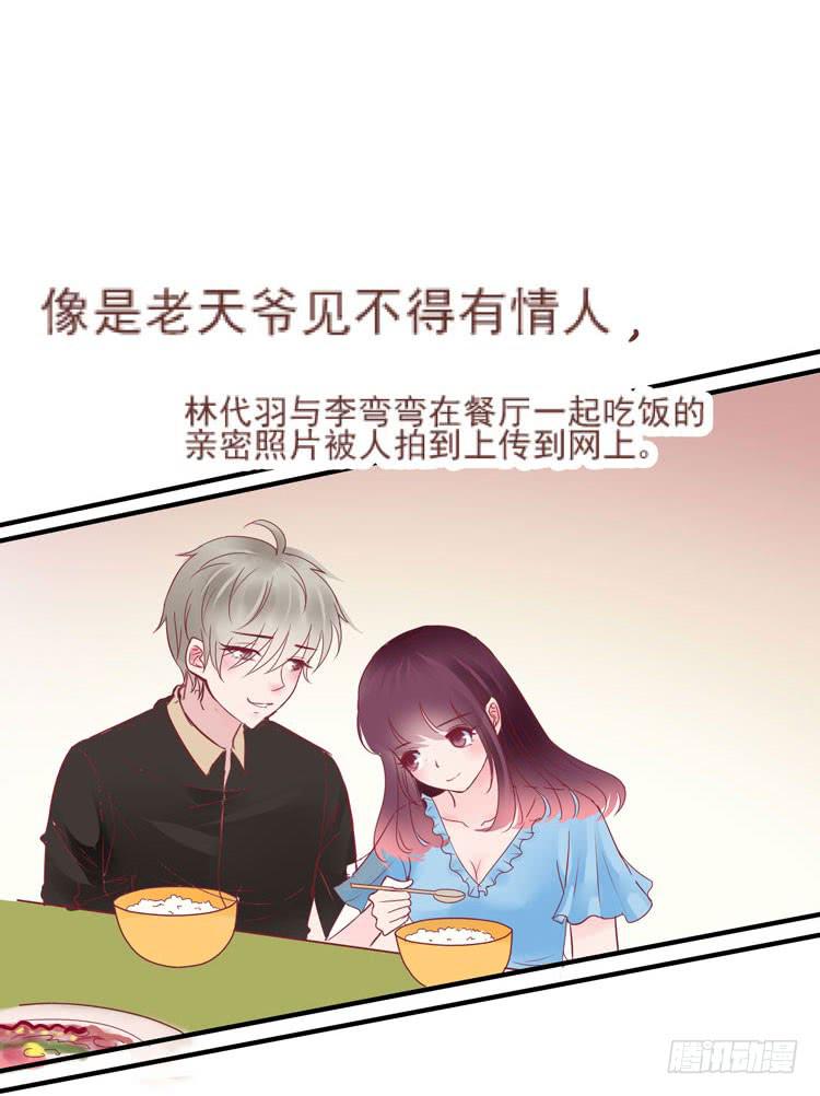 《我男友是林黛玉》她就是我的女朋友！！ 第21页